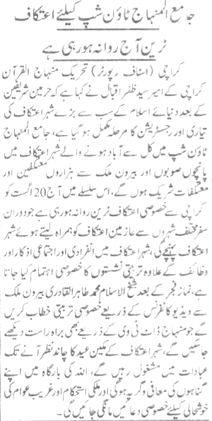 تحریک منہاج القرآن Minhaj-ul-Quran  Print Media Coverage پرنٹ میڈیا کوریج Daily Awam Page2